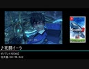 #１　みんなで決めるゲーム音楽ベスト100に未だに一度もランクインしたことがない隠れすぎた良曲たちを救いたい助けたい聴かせてやりたい
