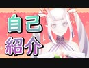 【自己紹介】こんな丁寧(当社比)な編集久しぶりにしたわ【Vtuber】
