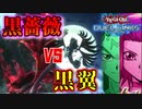 【遊戯王】ブラックローズとブラックフェザー！クロウvsアキ WRDT Part5【デュエルリンクス】ゆっくり実況