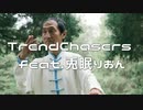 【ボカロオリジナル】TrendChasers feat.兎眠りおん