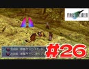 【原点回帰】クラウドどころかポーションも分からなかった女がFF７を実況してみた！＃26