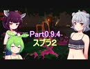 ドミネ好きの行くサーモンランpart0.9.4　スプラ２ 【東北きりたん＆ずんだもん＆小春六花実況】