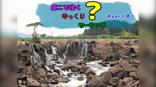 原二で往くゆっくり？ツーリング ＃part10前編