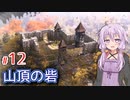 【Farthest Frontier】町長ゆかりの安全に暮らせる中世町作り #12【A.I.VOICE】