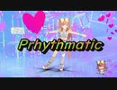 【MMDウマ娘】デジたんで『Prhythmatic』with SDデジたん