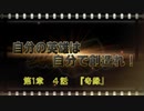 【ゆっくり実況】自分の英雄は自分で創造れ！第1章4話【英雄クロニクル】