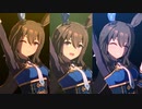 【ウマ娘】GIRLS' LEGEND U【アドマイヤベガ_solomix_ver】