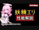 ■ver6.0beta情報⑨■新規人形キャラクター情報 妖精エリ性能解説 #honkaiimpact3rd #崩壊3rd