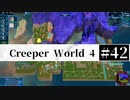 ＃42 SPAN EXPERIMENTS 【Creeper World4】 【倍速動画】 【steam】