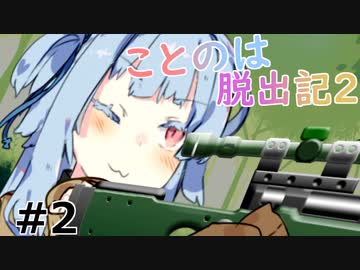 【Rimworld】ことのは脱出記2 #2【VOICEROID実況】