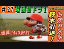 #27 フェニックス壊滅！？野木事件とルーキー贔屓起用でクーデター勃発！！【ゆっくり実況 パワプロ2022 最弱ペナント】