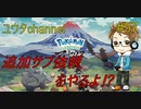 【switch】ポケットモンスターLEGENDSアルセウス#57【実況プレイ】