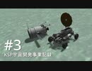 【Kerbal Space Program】ミンマスの地表物質をスキャンせよ！【つくよみちゃん実況】