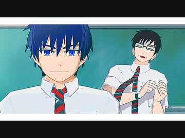 【MMD青エク】ロマンスの奥村
