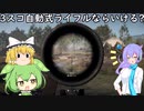 [BFV]三倍スコープ付けた自動式ライフルなら裏どりキル上手くいく?(ボイボ、ゆっくり実況)