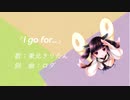 I go for… / ロダ feat.東北きりたん
