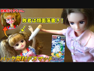 敗者は顔面魔改造の刑！顔面崩壊デスマッチ！！【ポケモンカード:白熱のアルカナ開封デスマッチ】