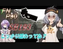 【EFT/ボイスロイド】#26　レーザービーム！【タルコフ/紲星あかり/結月ゆかり】