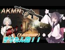 【EFT/ボイスロイド】#27　きりたん砲…次弾装填完了！！【タルコフ/紲星あかり/東北きりたん】