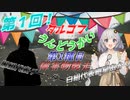 【EFT/ボイスロイド】#30　夏のタルコフ市大運動会！！【タルコフ/紲星あかり/東北きりたん/結月ゆかり】