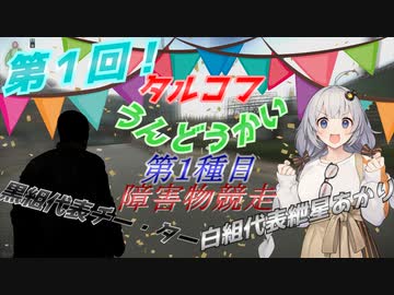 【EFT/ボイスロイド】#30　夏のタルコフ市大運動会！！【タルコフ/紲星あかり/東北きりたん/結月ゆかり】