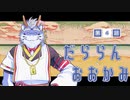 【A.I.VOICE実況】だららん　おおかみ04【大神絶景版/ネタバレ】