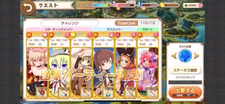 きららファンタジア 9月チャレンジクエスト