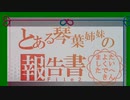 【バイオハザード7】とある琴葉姉妹の報告書FILE２【P1】