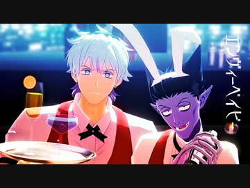 【吸死MMD】エンヴィーベイビー【ロナルド・ドラルク】