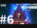 【ゆっくりVOICEVOX実況】オープンワールド初心者がはじめる原神　モンド探索編Part6