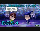 【ミートピア】５０１、異世界転生しちゃいます？　その54