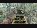 丹沢バリエーションルート【鍋焼きうどんの聖地】鍋割山
