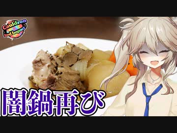 春日部つむぎのCauldron2「和風カベサ」【VOICEVOX】