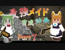最強メイド育成計画-part7