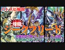 【バトスピ】煌臨の歴史「ジークフリード」-構築済みデッキ編-
