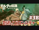 顔www□【ゴロンシティ編】#38