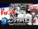 ニンジャ名鑑【ダイダロス】