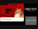 ☆ゴーストトリック 実況プレイ part3☆