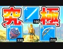究極のマスソ･光の弓矢･ハイリアの盾を超効率的に作る方法【ブレワイ BotW】裏技 バグ 検証 ゆっくり実況 glitch