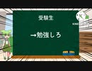 【60秒動画アピール祭】受験生ですがなにか？