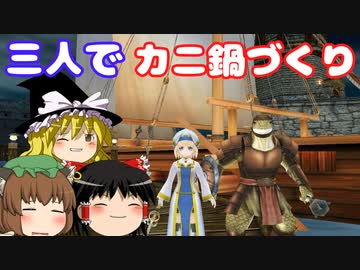 【MasterofEpic】カニ鍋作ってみた！！！【ゆっくり実況】