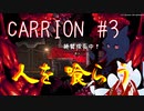 【切り抜き版】CARRION #3 触手を操り人を襲ってみる【ゲーム配信】