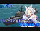 【FromTheDepths】アミキティア連邦戦争記(事前知識編)：海part11