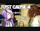 平和でカオスな世界を。part.2【結月ゆかり × Just Cause 4】