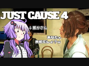 平和でカオスな世界を。part.2【結月ゆかり × Just Cause 4】