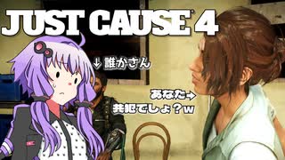 平和でカオスな世界を。part.2【結月ゆかり × Just Cause 4】