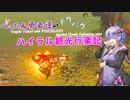 【ゼルダの伝説BotW】 ぺったん勇者達のドタバタ、ハイラル観光行楽記 28日目【VOICEROID実況】