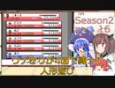 【幻想人形演舞】ウナきりが4面で縛って人形遊び Season2 part16