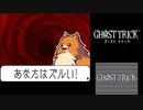 ☆ゴーストトリック 実況プレイ part4☆