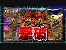 《ノーダメージ撃破》【DQMBV】vs.デスタムーア,真デスタムーア【ドラゴンクエスト モンスターバトルロードビクトリー】